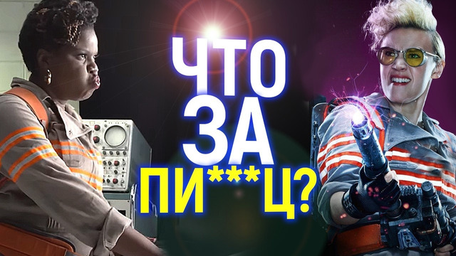 Фенизм головного мозга! Sony снова продвигает свой самый тупой женский ремейк легендарного фильма