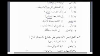 Мединский курс арабского языка том 2. Урок 31