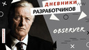 Observer System Redux – Рутгер Хауэр – Видение Киберпанка