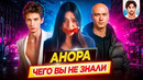 АНОРА – Самые интересные факты – ЧЕГО ВЫ НЕ ЗНАЛИ о фильме // ДКино