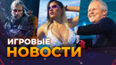 Ubisoft ВСЁ? // Ремейк The Witcher // Gta VI // Death Stranding 2 // Игровые новости