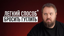 Легкий способ бросить гуглить