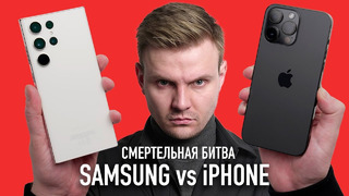 Samsung S23 Ultra против iPhone 14 Pro Max в реальной жизни