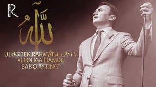 Ulug’bek Rahmatullayev – Allohga hamdu sano ayting (Ramazon tuhfasi)