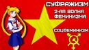 История борьбы за права женщин (часть 2)