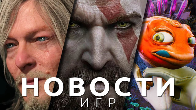 Новости игр! God of War, High On Life, Hogwarts Legacy, Kojima Productions, Cyberpunk 2077