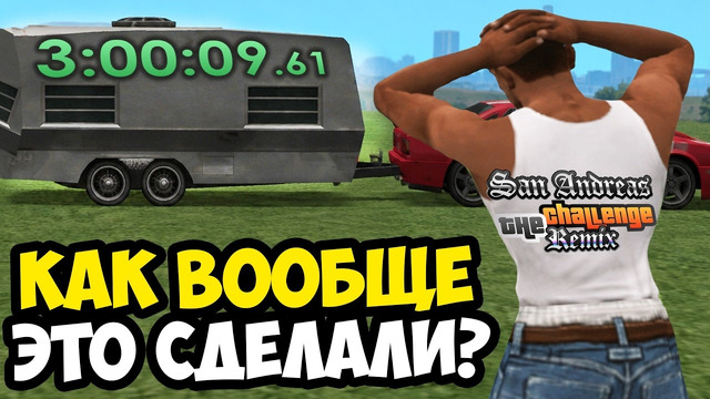 Я УБИЛ 3 ЧАСА ЖИЗНИ, РАДИ ОДНОЙ ГОНКИ! – GTA: Challenge Mod Remix Прохождение #8