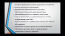 Транспортная логистика и экспедиторские операции 11 лекция