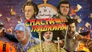 [BadComedian] – СПАСТИ ПУШКИНА (Back to the Pushkin)