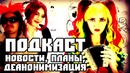 Вместо интерактива. О деаноне, новостях, планах