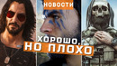 Crimson Desert, Cyberpunk 2077, Escape from Tarkov, Timberborn, The 7th Guest | НОВОСТИ ИГР