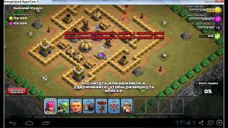 41 Clash of Clans – Выбирай Мудро (lvl #41) Choose Wisely