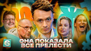 M/Ж – 6 выпуск | 2023 Илья Соболев