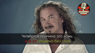 Игорь Николаев – Пять причин (Караоке)