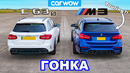BMW M3 Touring(?!) против универсала AMG C63 S – ГОНКА