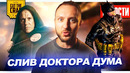 СЛИЛИ ЛИЦО ДУМА // КАВИЛЛ В «ЛЮДЯХ ИКС»? // НОВЫЙ КОСТЮМ БЭТМЕНА | НОВОСТИ 313