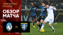 Аталанта – Фрозиноне | Серия А 2023/24 | 20-й тур | Обзор матча