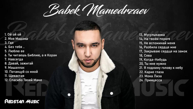 Babek Mamedrzayev – Все Песни