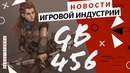 Gamesblender № 456
