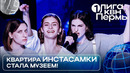 КВН. Первая лига. Запах груши, Санкт-Петербург. Лукашенко поймал Комиссаренко. Третья 1/4 2024