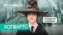 Почему Хогвартс — плохая школа