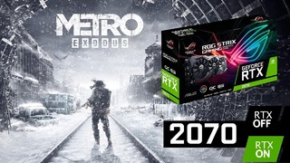 Различные настройки графики в Metro Exodus для RTX 2070