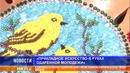 «Прикладное искусство – в руках одаренной молодежи»