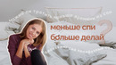 Научить себя спать 4 часа? Все о полифазном сне
