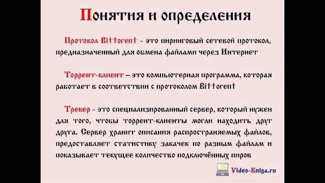 Торрент