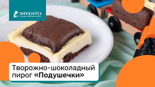 Творожно-шоколадный пирог «Подушечки»
