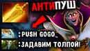 Дота 2 | Инвокер через радик! Invoker Antipush build [60fps]