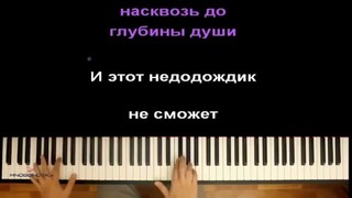 Тима Белорусских – Мокрые кроссы ● караоке PIANO KARAOKE