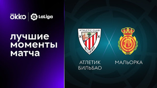 Атлетик – Мальорка | Ла Лига 2022/23 | 1-й тур | Обзор матча