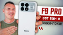 Разматываю POCO F9 PRO за 20 минут без СМС и регистраций