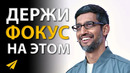 Ключевые Советы от Главы Google | Сундар Пичаи (Правила Успеха)
