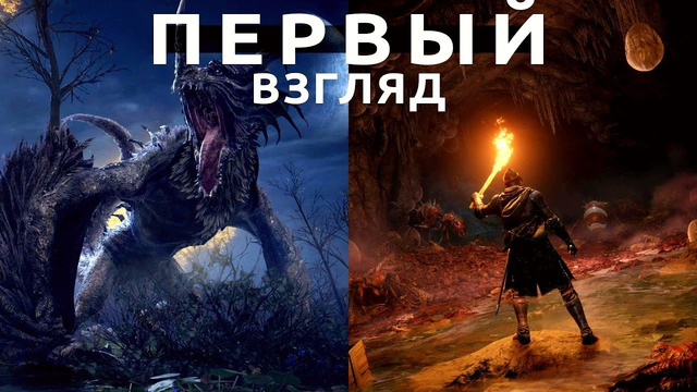 Шаг вперёд или два назад? Как Elden Ring меняет формулу Dark Souls