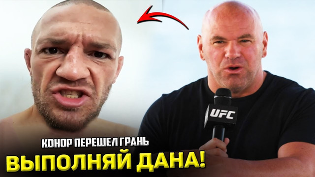 СКАНДАЛ! Конор поставил НОВОЕ условие UFC / Петр Ян получит реванш ОСЕНЬЮ