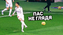 КОГДА АССИСТ ЛУЧШЕ, ЧЕМ ГОЛ. Легендарные пасы и ассисты футболистов. Футбольный топ @120 ЯРДОВ