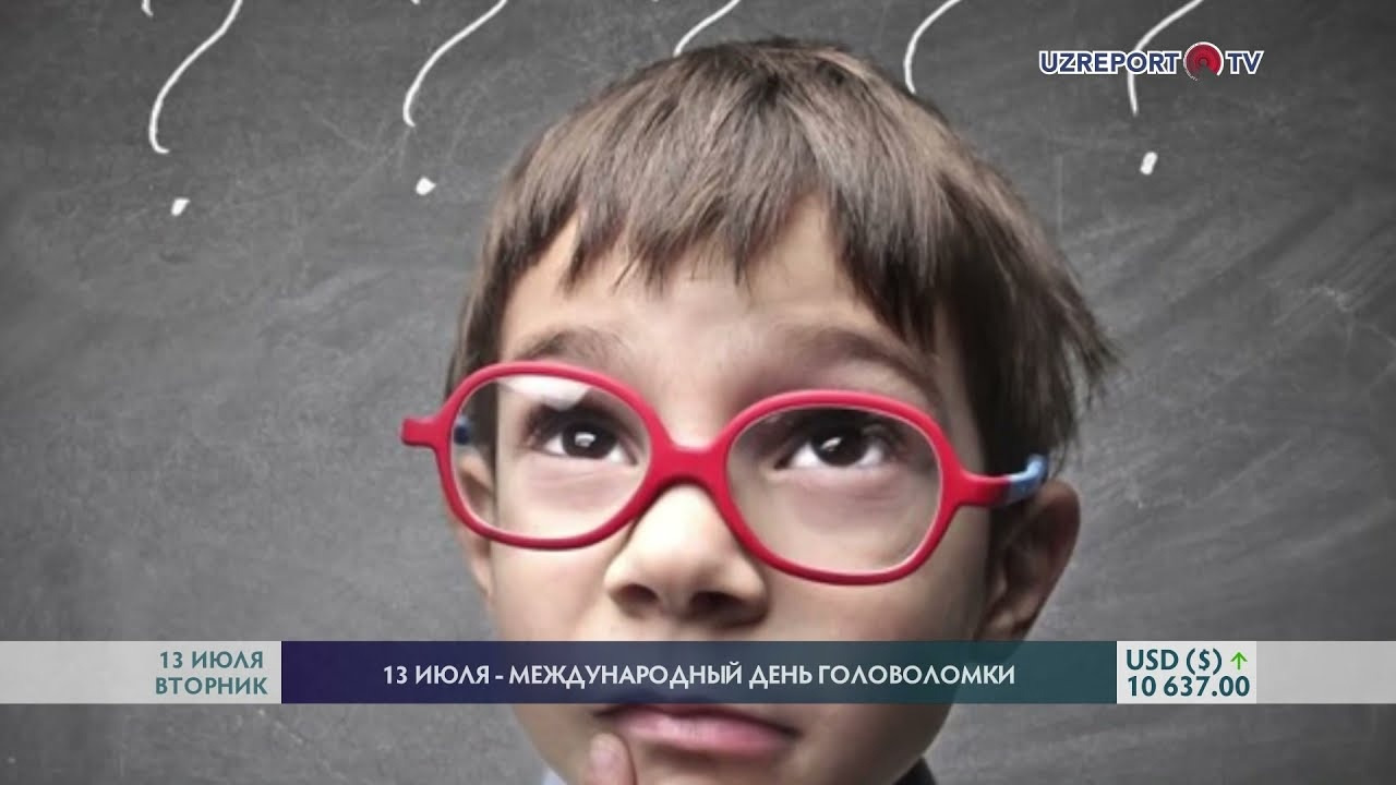 13-июля Международный день головоломки - Mover.uz