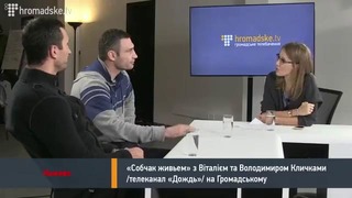 Собчак живьём. (Владимир и Виталий Кличко)