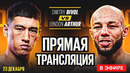 Прямой Эфир: Бой Дмитрий Бивол vs Линдон Артур. ТРАНСЛЯЦИЯ БОКСА. ПРЯМОЙ ЭФИР БИВОЛ – АРТУР ОНЛАЙН