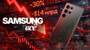 14 МИЛЛИАРДОВ УБЫТКА: что случилось с Samsung