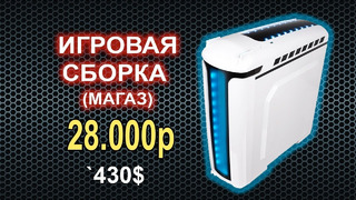 Игровая Сборка ПК на Ryzen 28000р