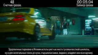 Все грехи фильма Тройной форсаж. Токийский дрифт