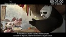 КиноГрехи׃ Все проколы «Кунг-фу Панда» чуть более, чем за 11 минут