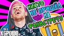This is Хорошо – Никто не пришёл на фан встречу