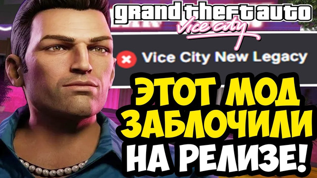 ЭТУ СЮЖЕТНУЮ GTA ЗАБАНИЛИ НА ВСЕХ САЙТАХ! – GTA: New Legacy – Обзор