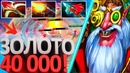 Arteans – Sniper 40 000 золото против фидеров dota 2