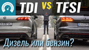 3.0TDI или 3.0TFSI? Дизель VS Бензин! Что лучше для VW Touareg