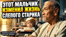 МАЛЬЧИК, КОТОРЫЙ ПОДАРИЛ СЛЕПОМУ СТАРИКУ НЕБО | Тайская реклама